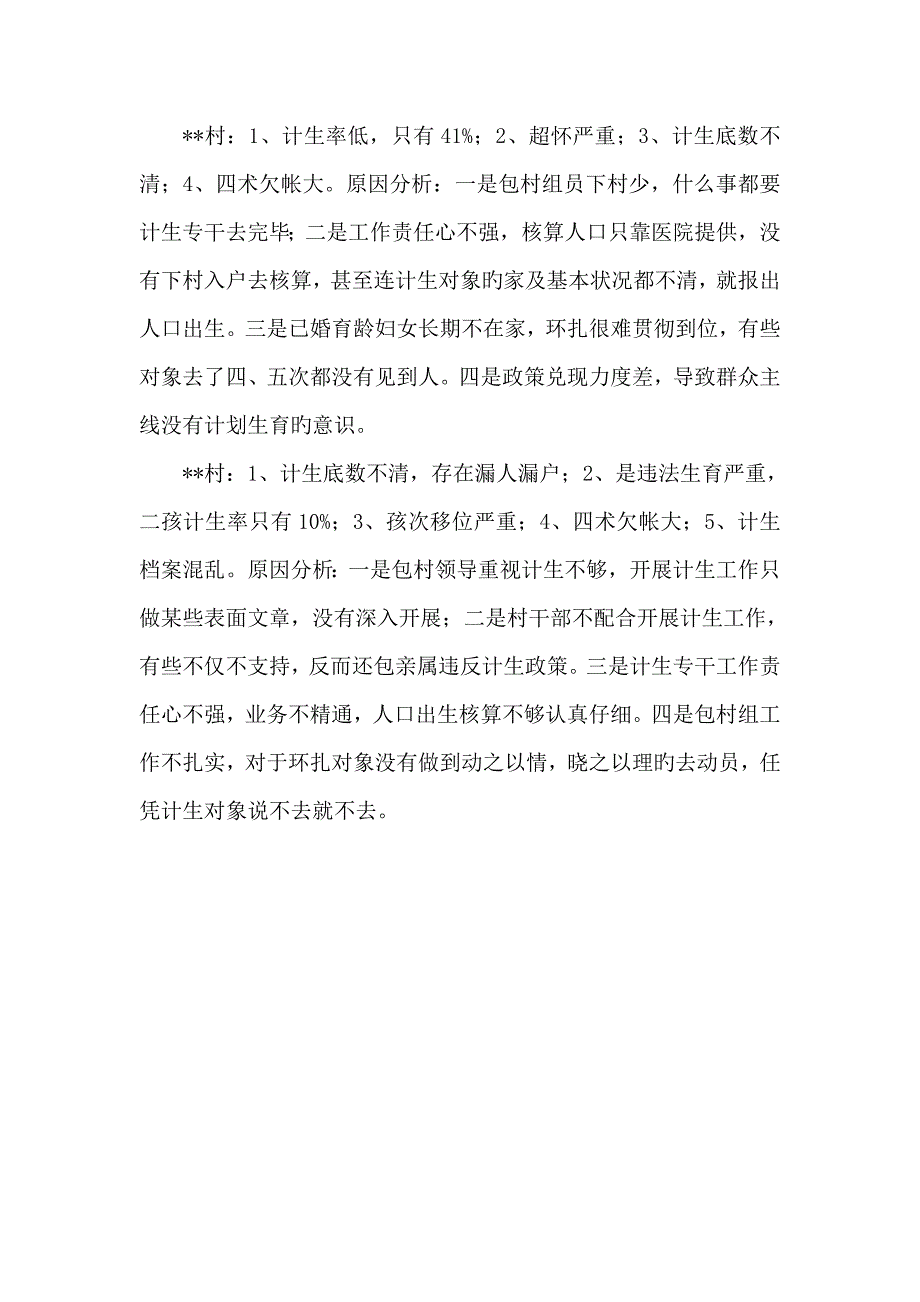 人口和计划生育工作整改方案.doc_第3页