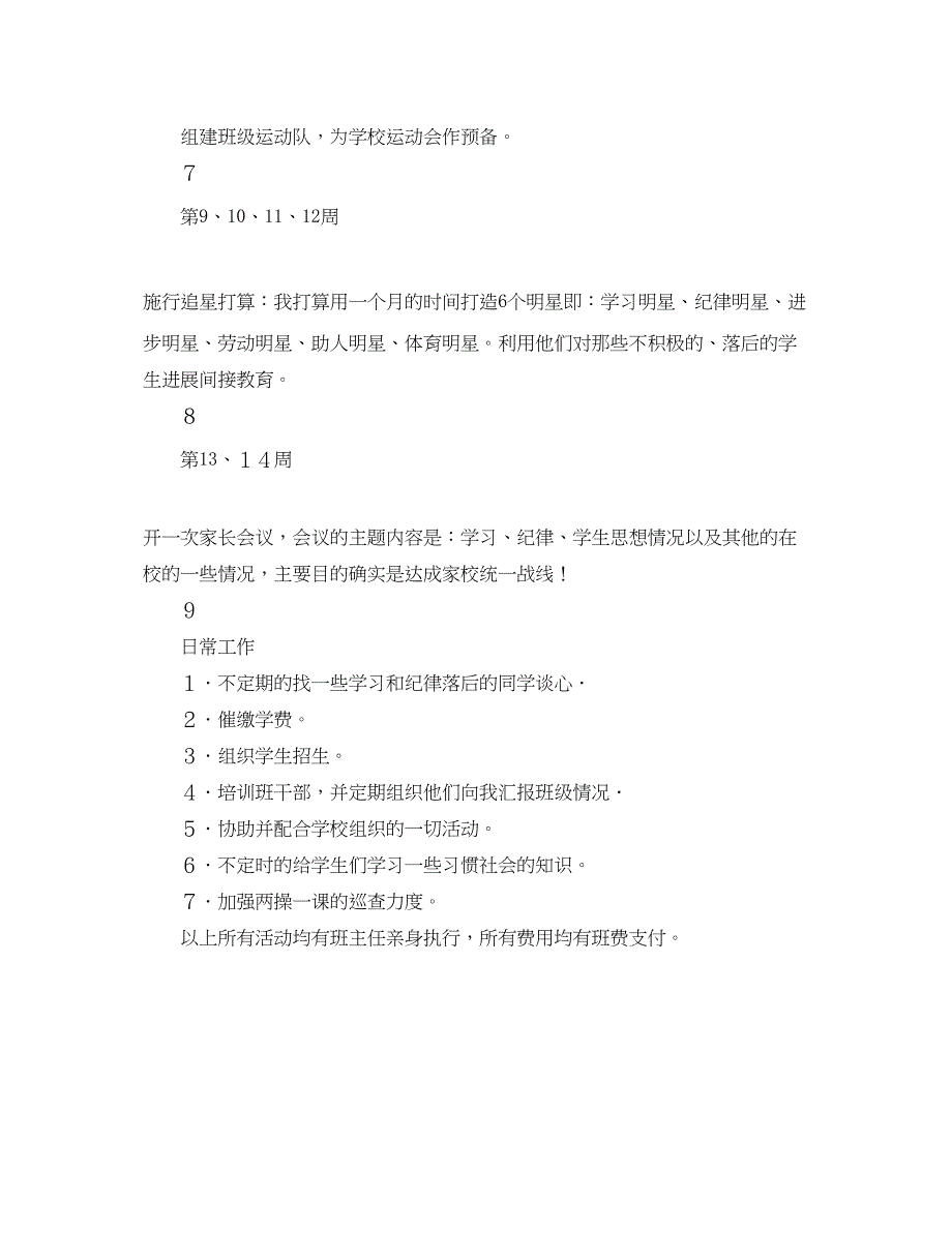 2022数控班班主任工作参考计划.docx_第2页