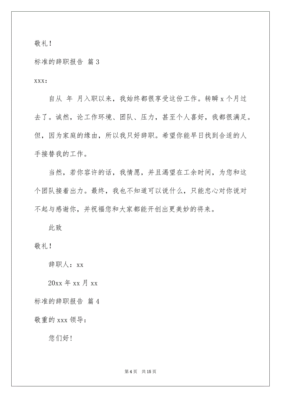 标准的辞职报告模板集锦10篇_第4页