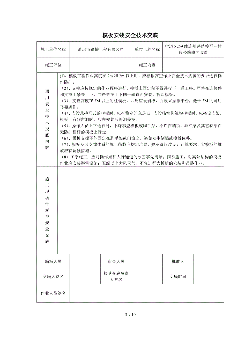 混凝土搅拌机安全技术交底_第3页