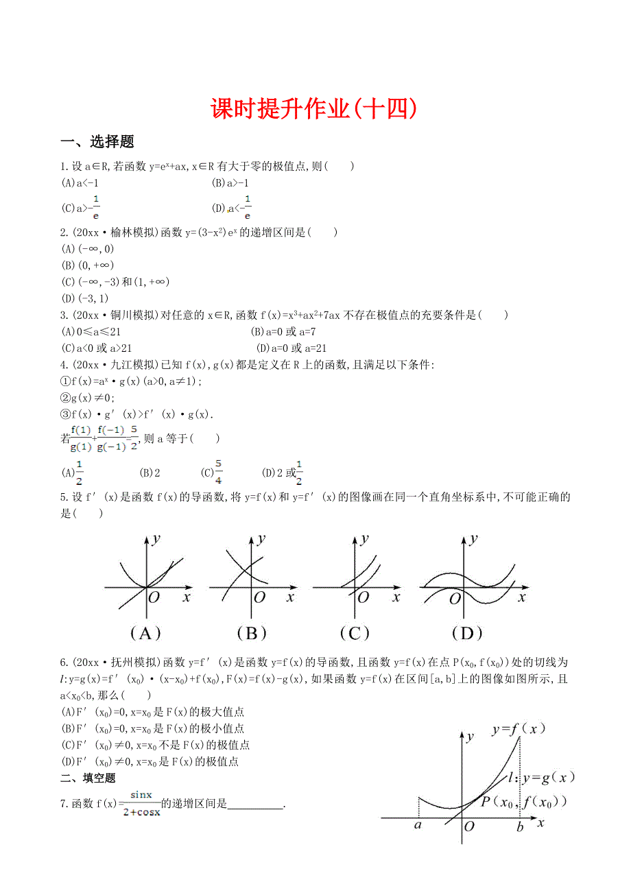 新版高考数学复习 第二章 第十一节_第1页