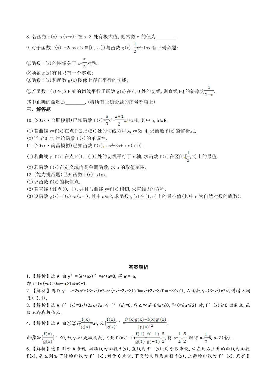 新版高考数学复习 第二章 第十一节_第2页