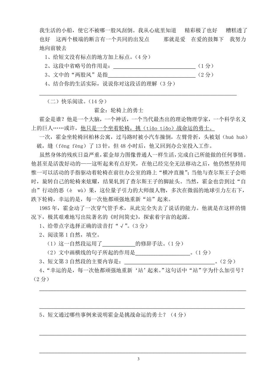 六年级上语文二学月试题.doc_第3页