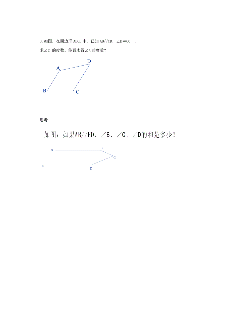 河北省保定市莲池区七年级数学下册第二章相交线与平行线2.3平行线的性质导学案无答案新版北师大版_第4页