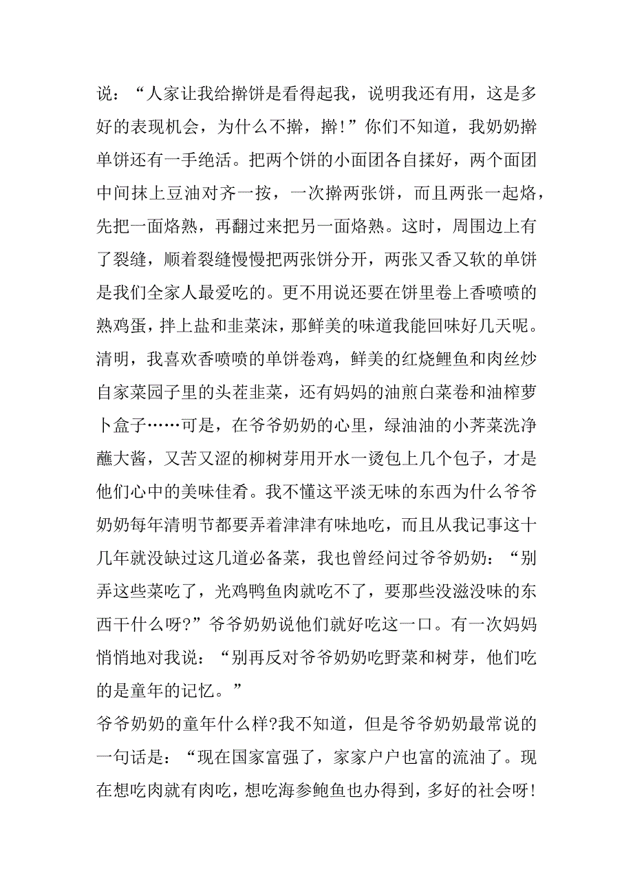 2023年年清明节见闻300字优秀作文合集（完整文档）_第2页