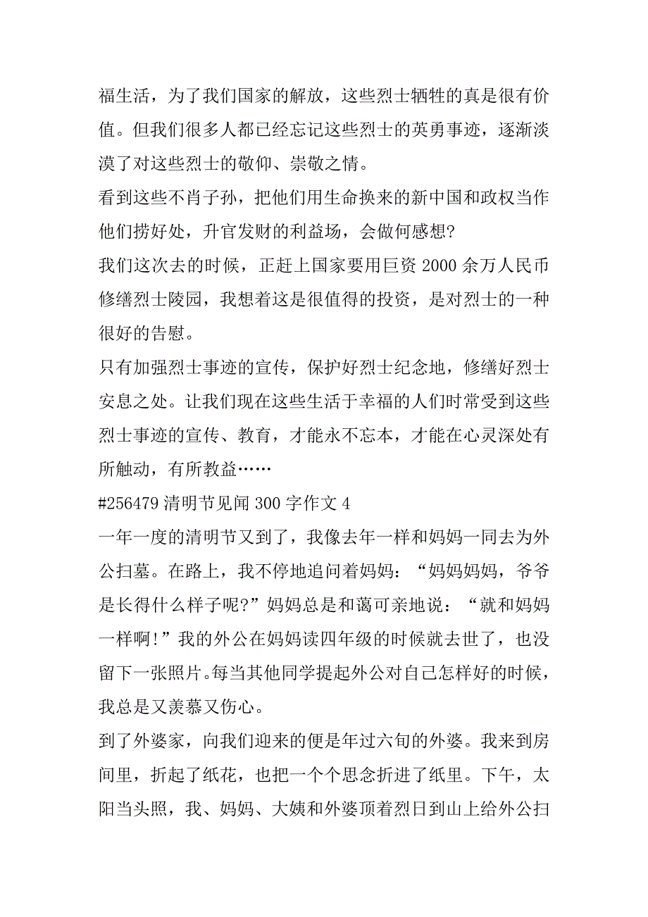 2023年年清明节见闻300字优秀作文合集（完整文档）_第5页