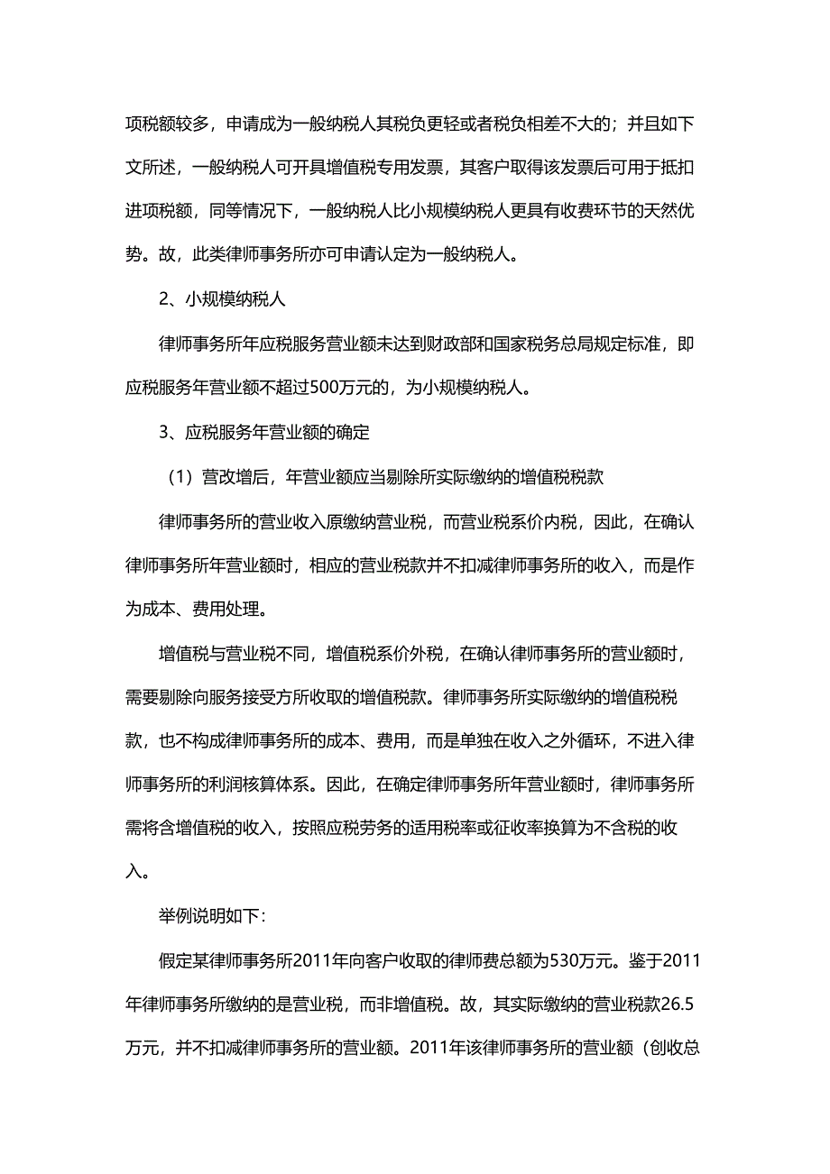 律师事务所营业税改征增值税试点实务操作指引.docx_第3页