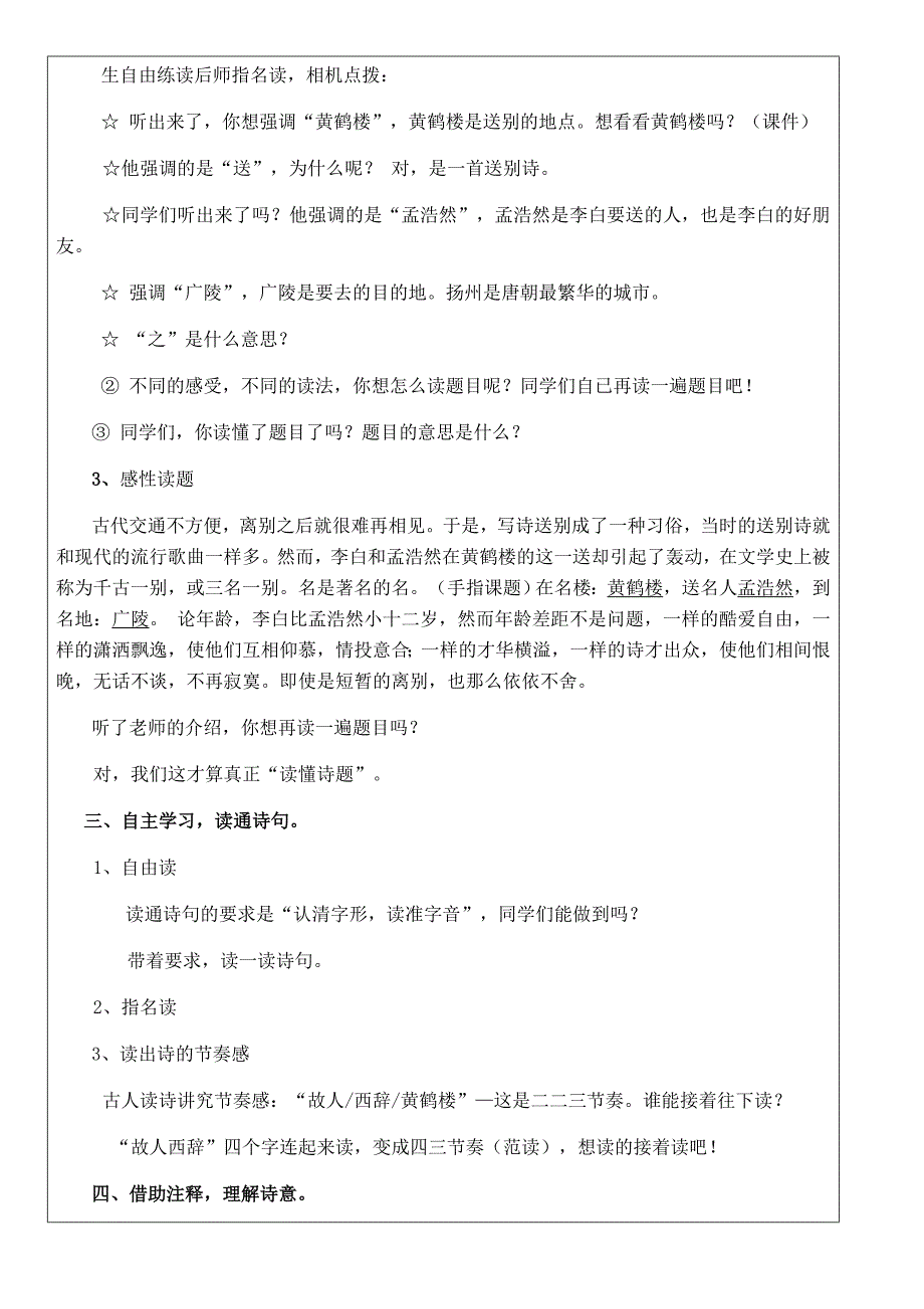 《黄鹤楼送孟浩然之广陵》教学设计（胡胜盼）.docx_第3页