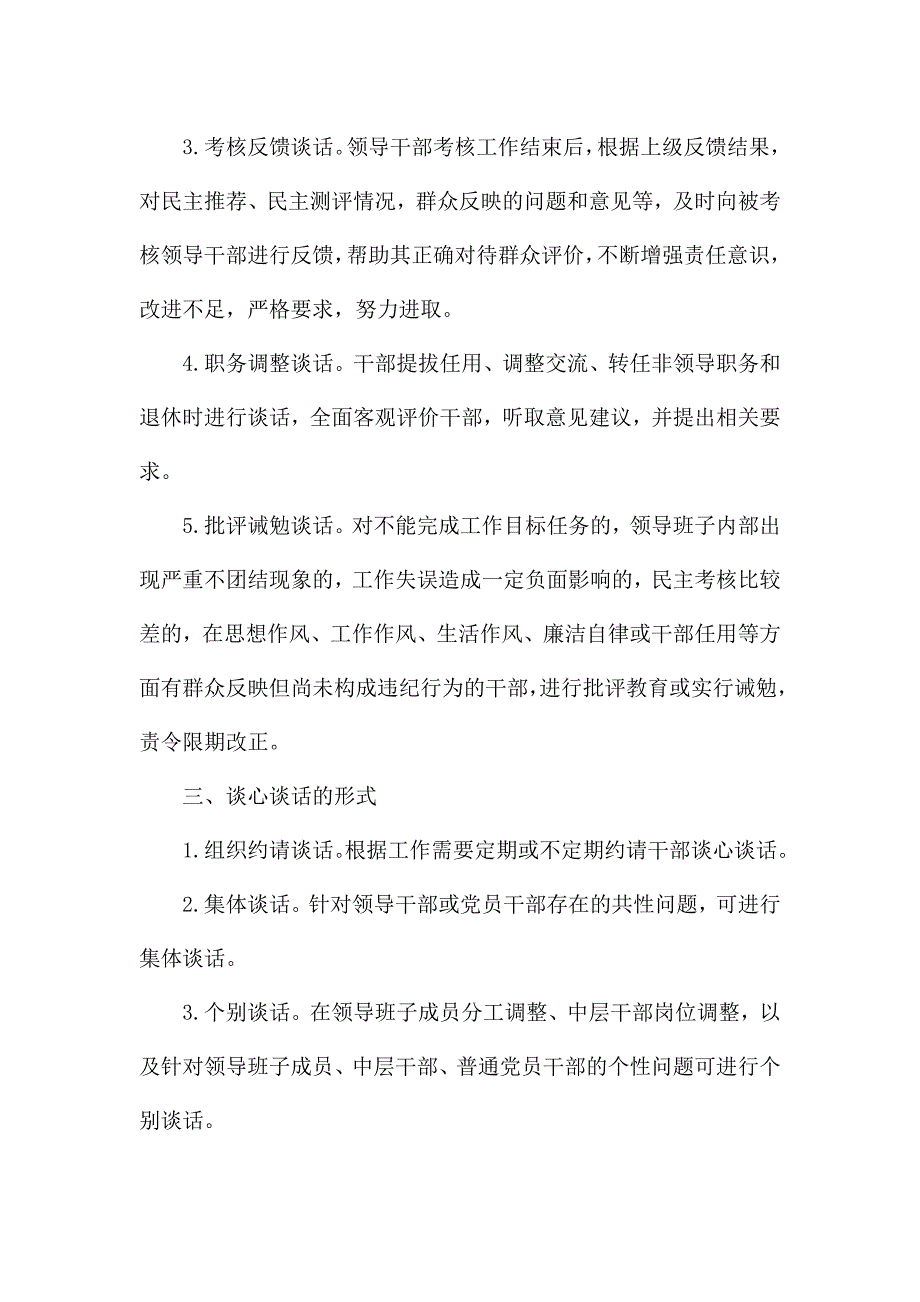 谈心谈话制度三篇.docx_第3页