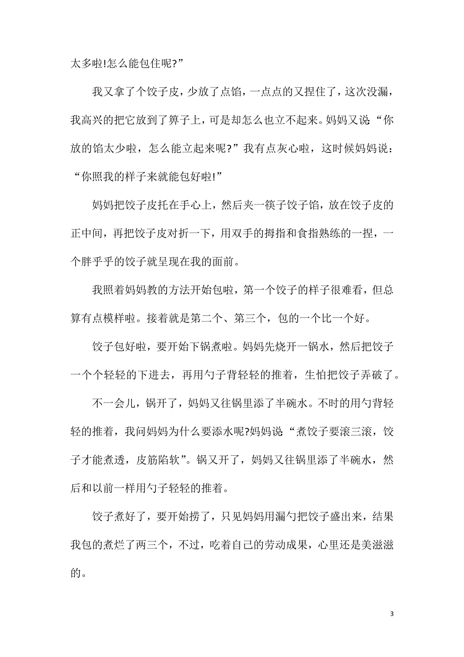 寒假里的我作文七年级.doc_第3页