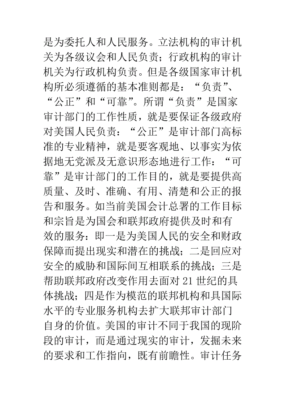 企业审计总结报告.docx_第2页