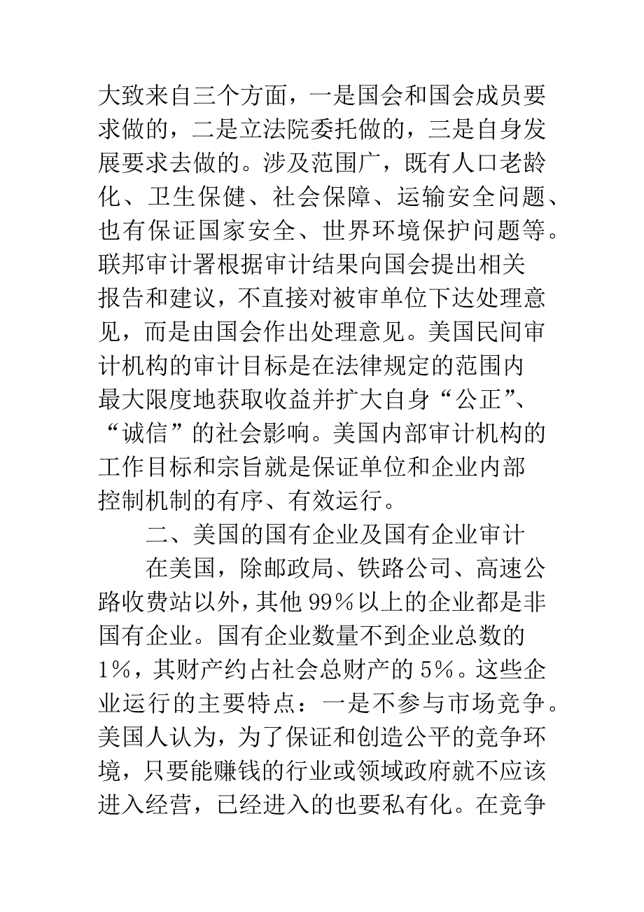 企业审计总结报告.docx_第3页