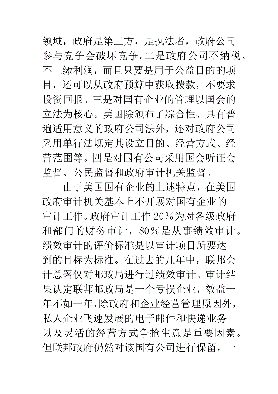 企业审计总结报告.docx_第4页