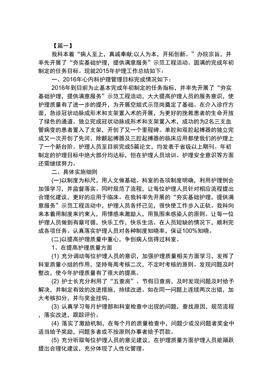 内科护理年度工作总结汇编_第1页