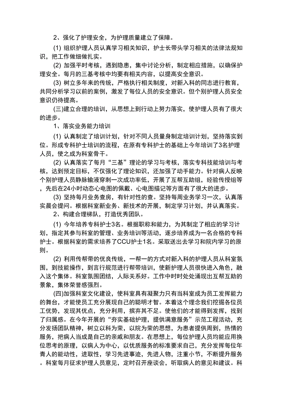 内科护理年度工作总结汇编_第2页