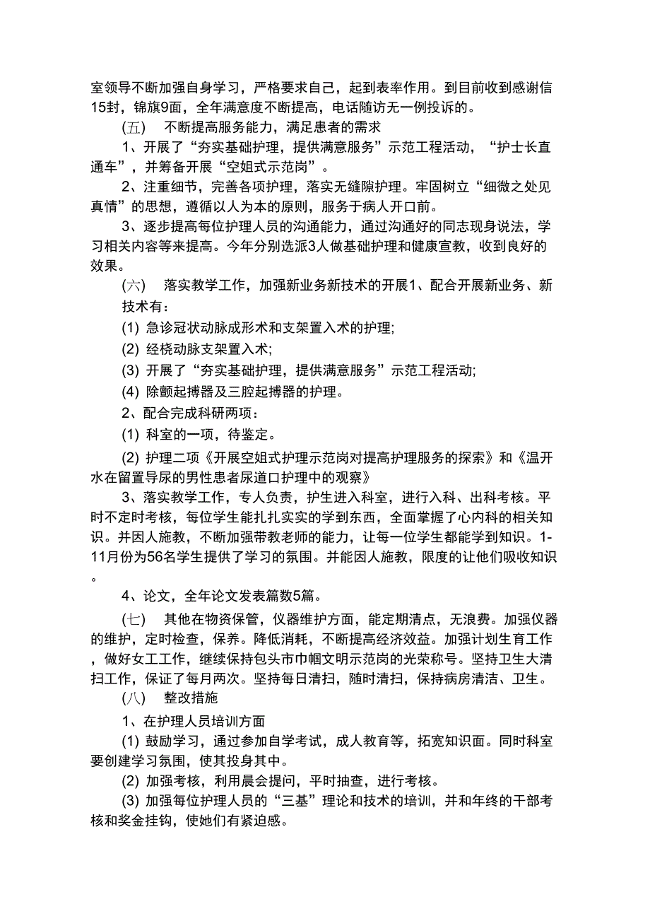 内科护理年度工作总结汇编_第3页