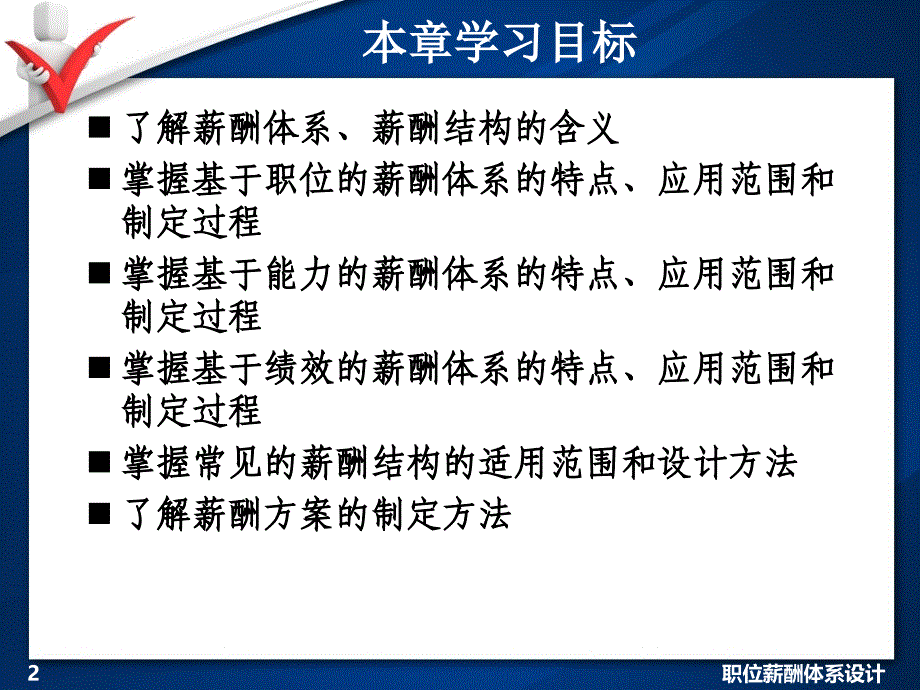 基于职位的薪酬体系设计1_第2页