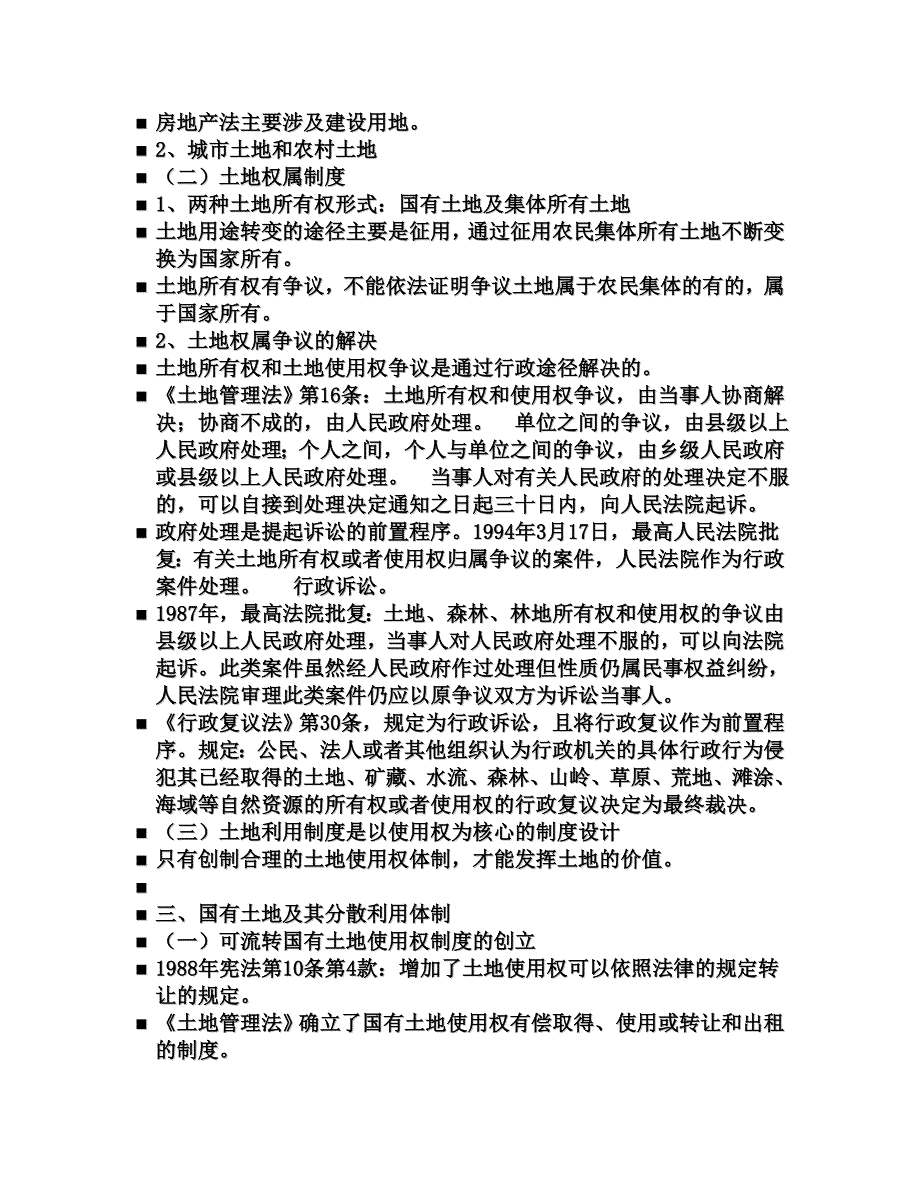 房地产法学课件.doc_第3页