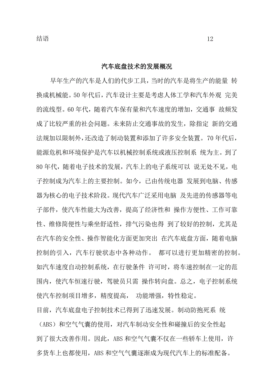 汽车底盘技术汽车专业毕业设计毕业论文[管理资料]_第4页