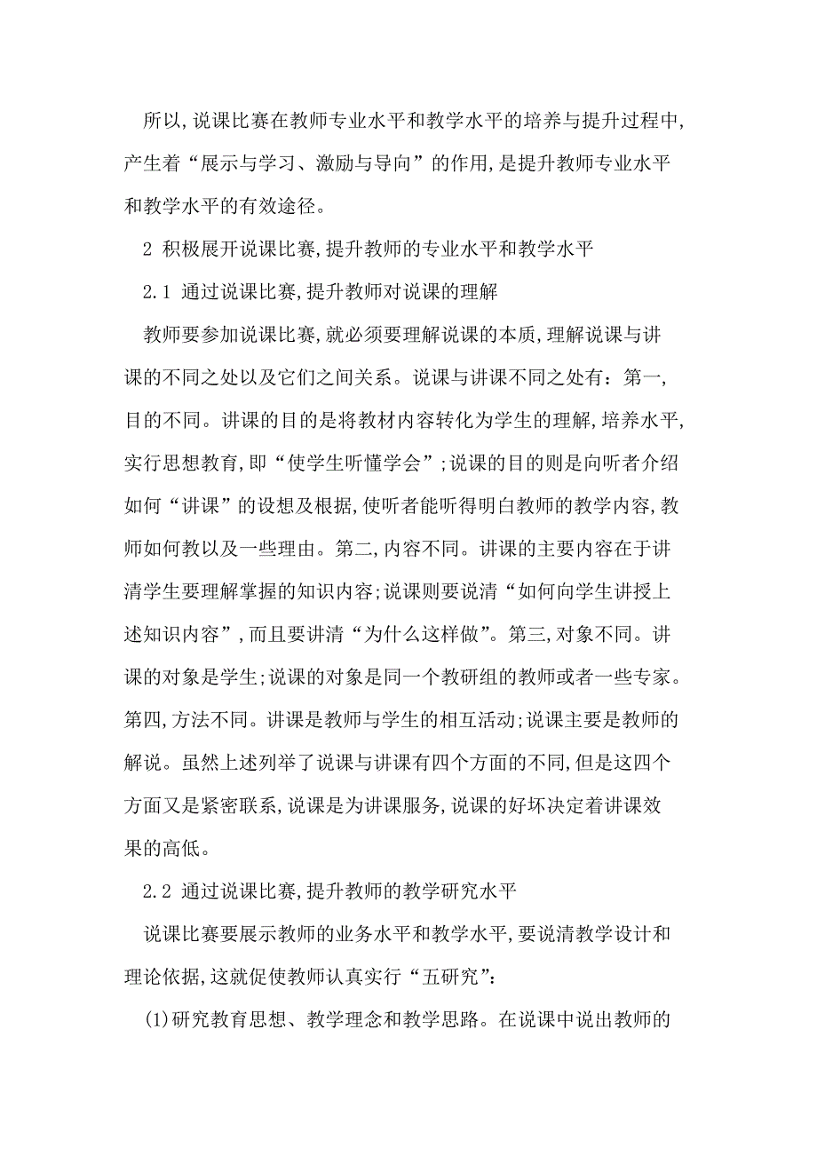 促进教师专业水平和教学能力提高的有效途径_第2页