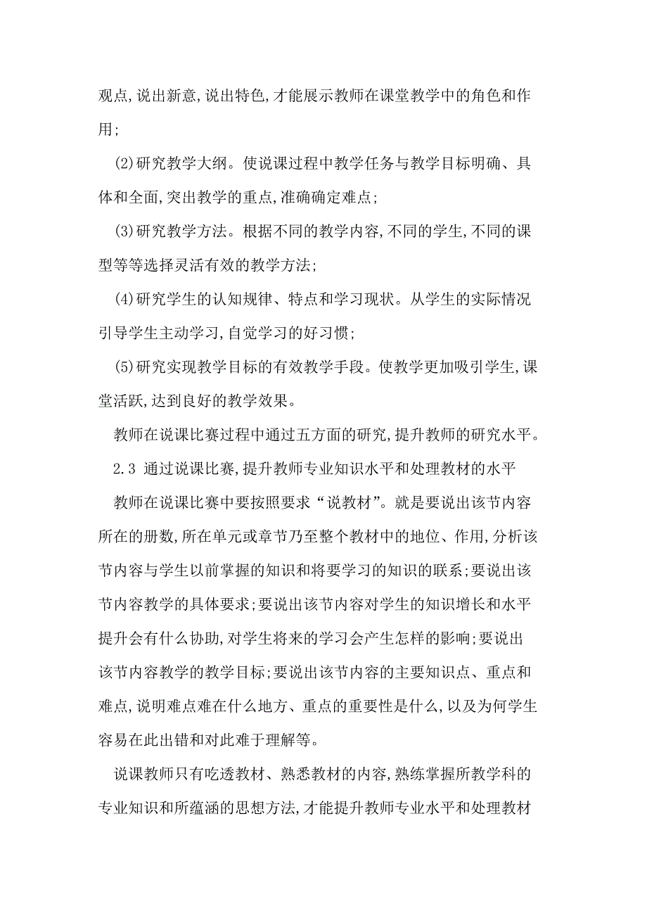 促进教师专业水平和教学能力提高的有效途径_第3页