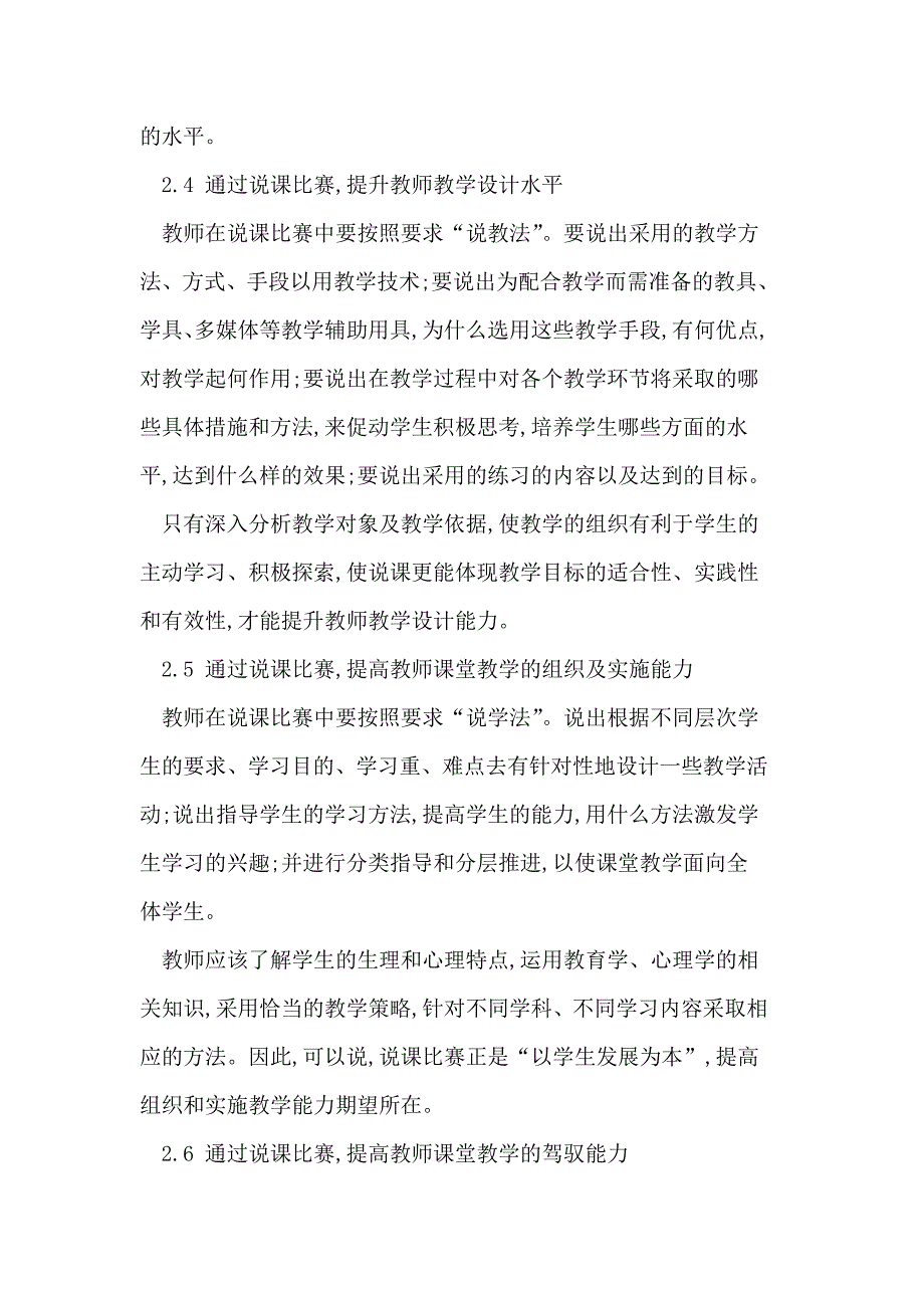 促进教师专业水平和教学能力提高的有效途径_第4页