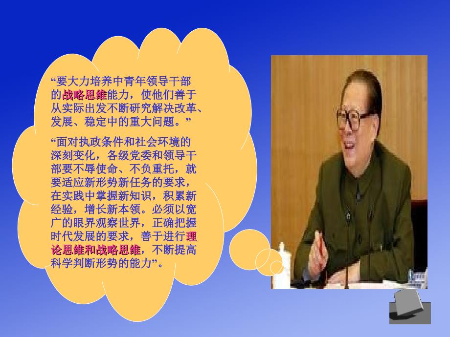 提高领导干部的战略思维能力_第2页