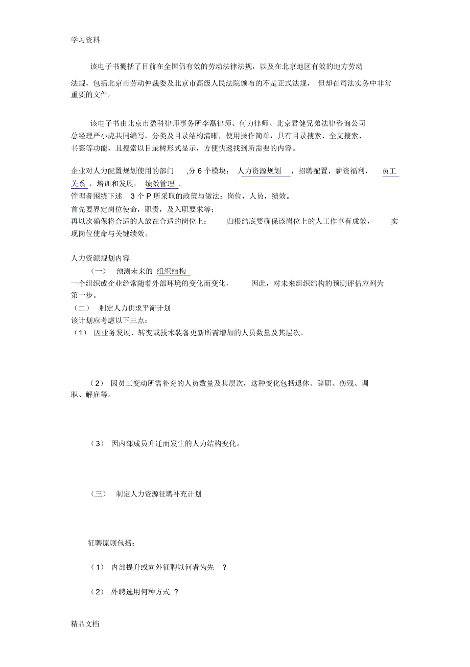 HR应该掌握的法律法规教学文稿_第3页