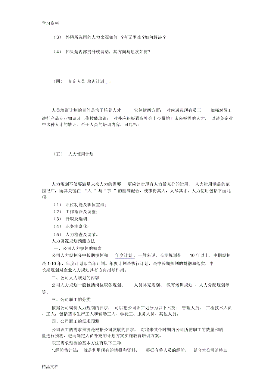 HR应该掌握的法律法规教学文稿_第4页