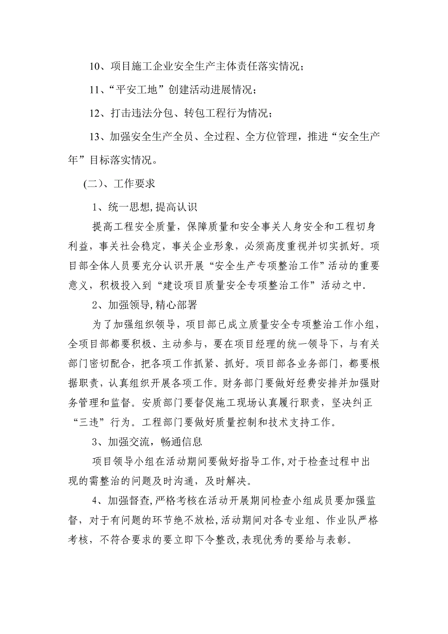 集中开展安全生产专项整治第一阶段总结实用文档_第4页