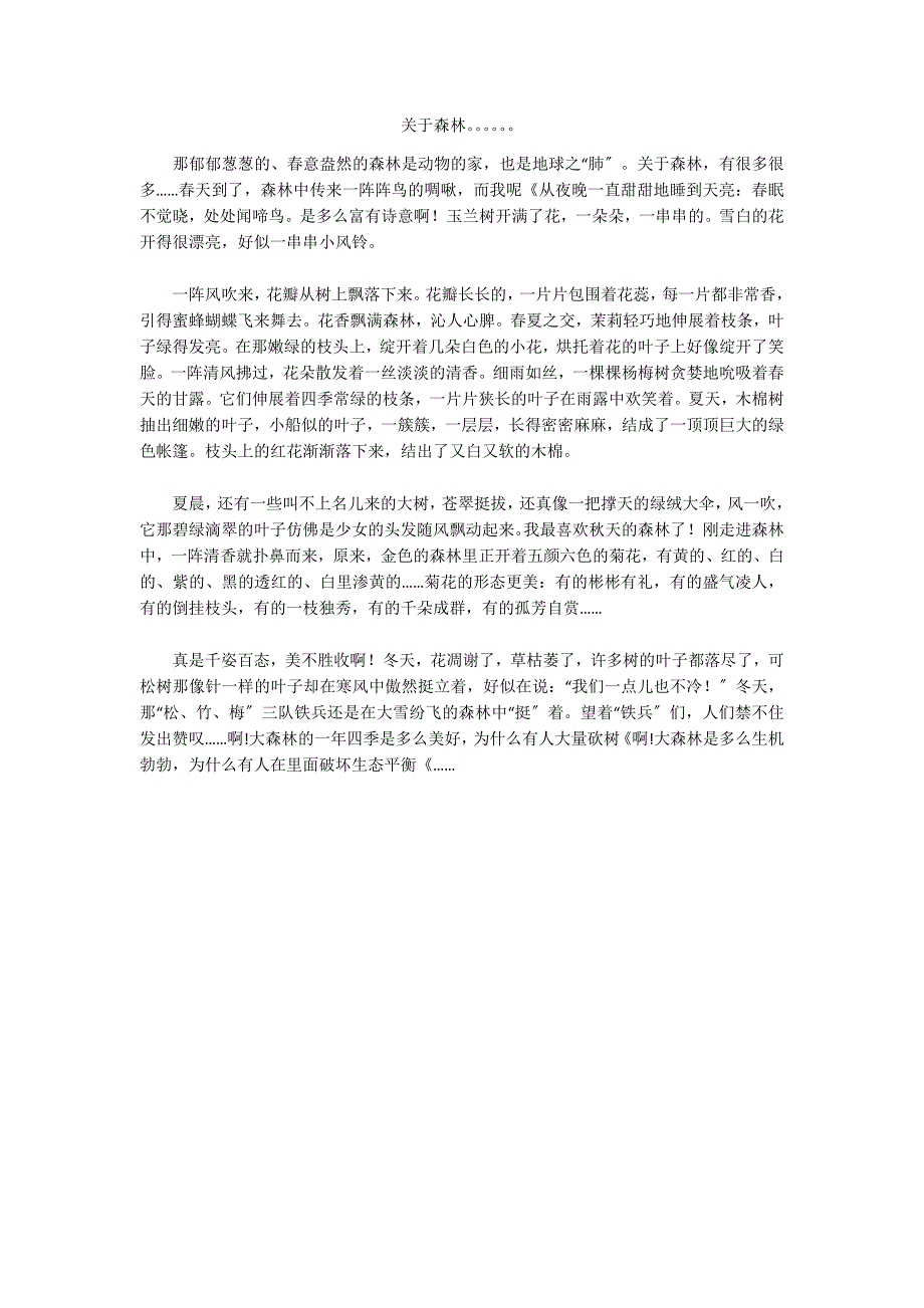 关于森林_第1页