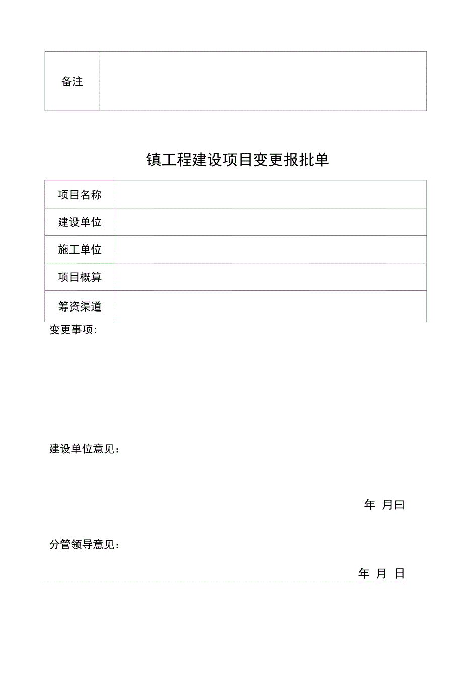 建设项目规定程序手续_第3页