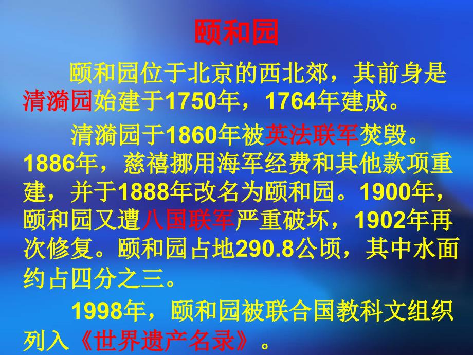 鄂伦春旗实验小学郭洪文《颐和园》_第4页