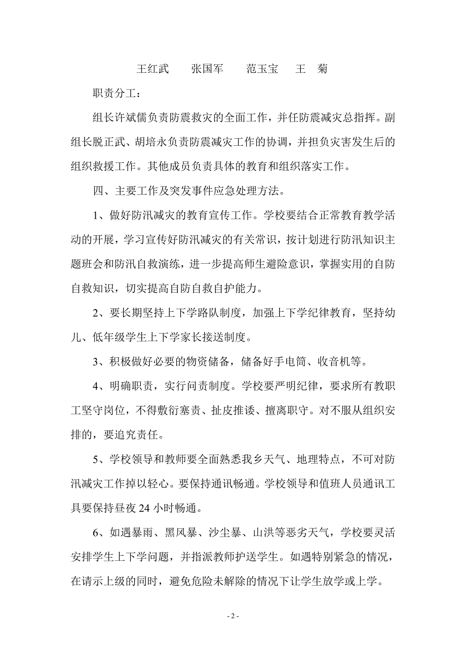 防汛救灾紧急预案.doc_第3页