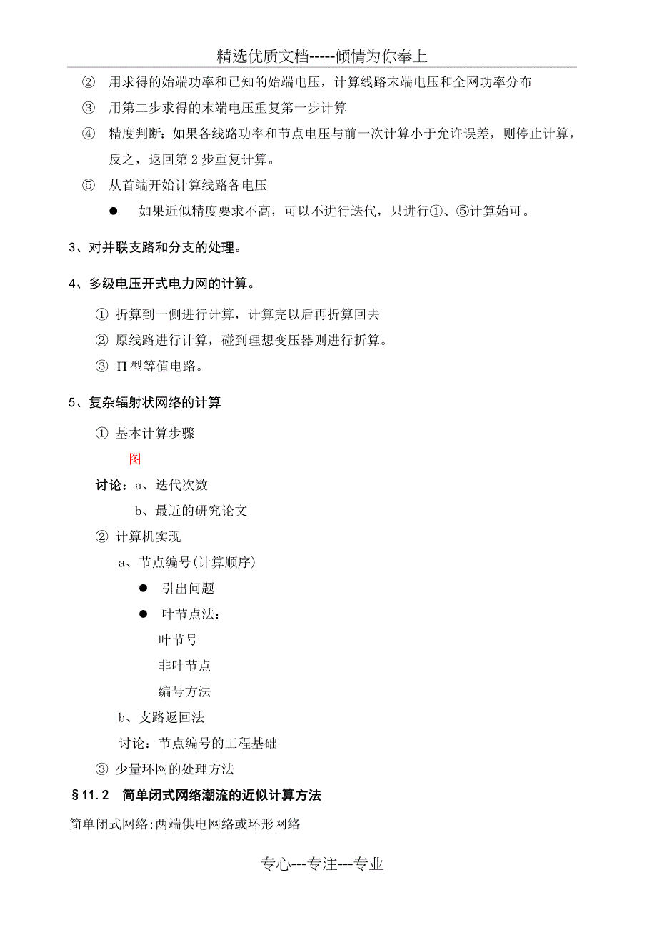 电力系统的潮流计算_第2页