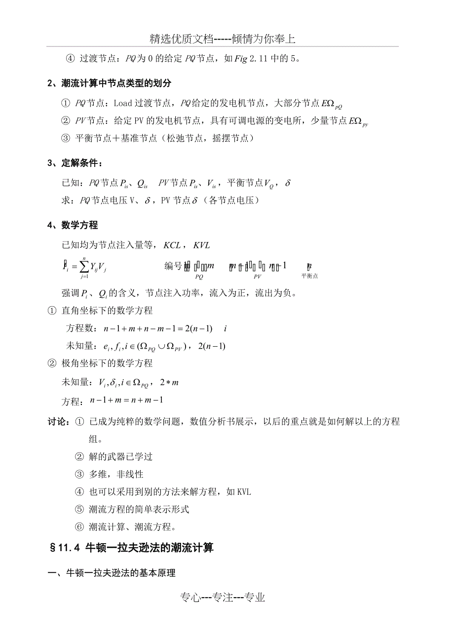 电力系统的潮流计算_第5页