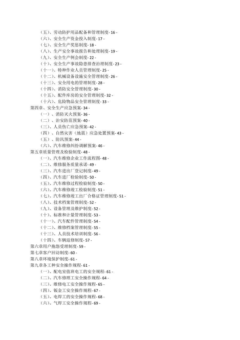 汽车维修企业质量安全管理文件汇编优质资料_第3页