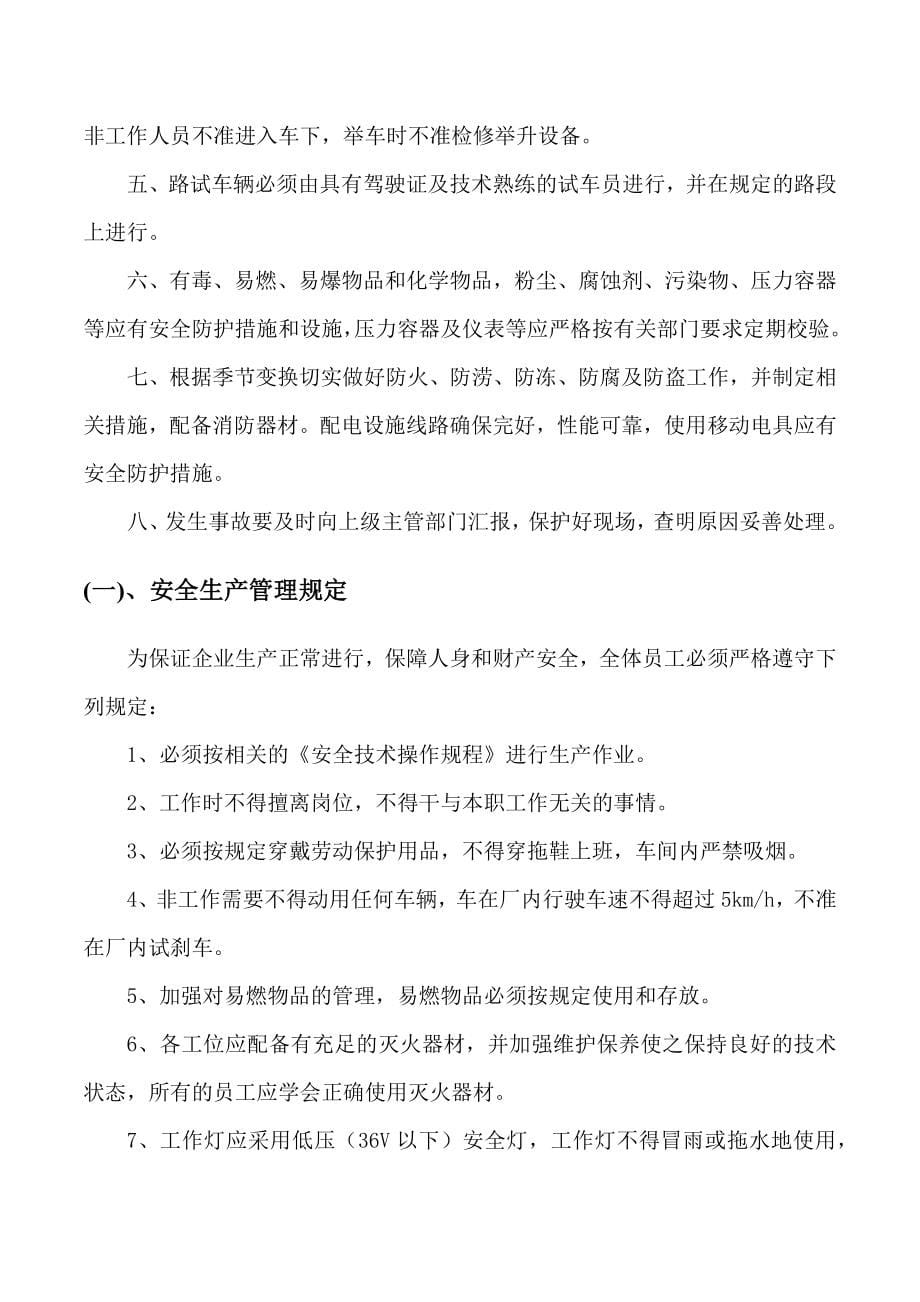 汽车维修企业质量安全管理文件汇编优质资料_第5页