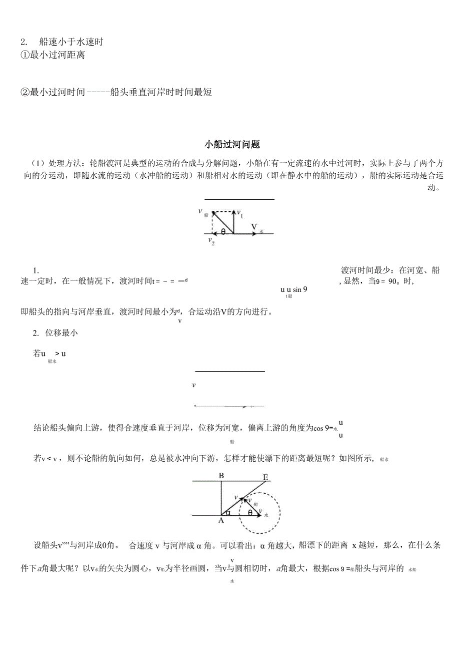 1曲线运动2运动的合成与分解_第3页