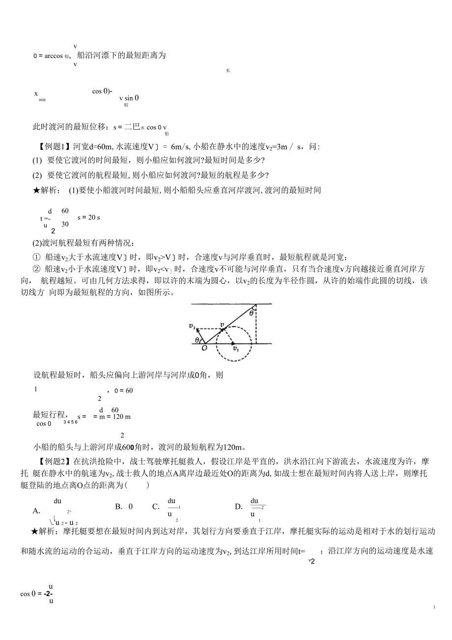 1曲线运动2运动的合成与分解_第5页