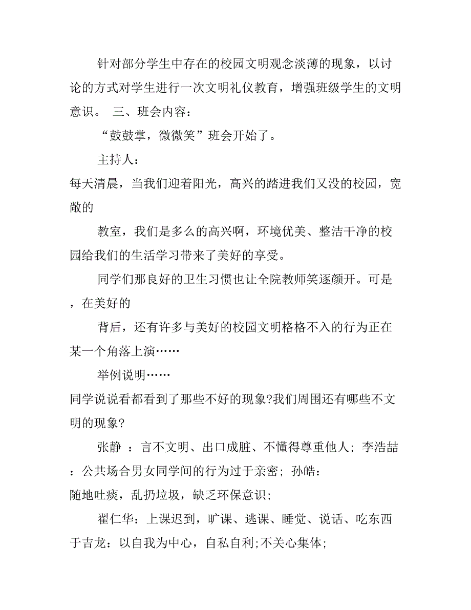 2021文明校园主题班会方案设计2篇(DOC 15页)_第3页