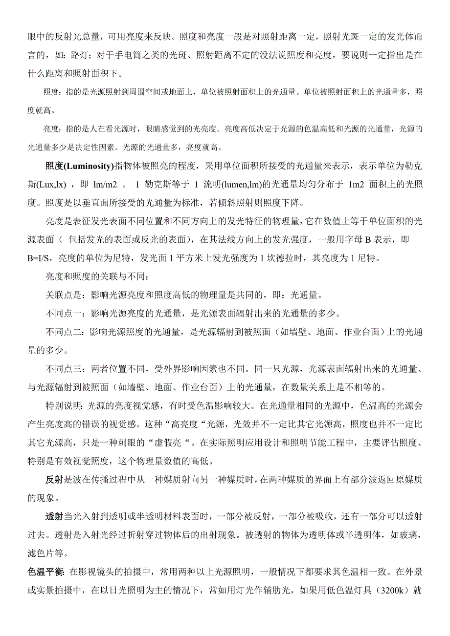 布光艺术与演播厅技术编导级复习要点_第2页