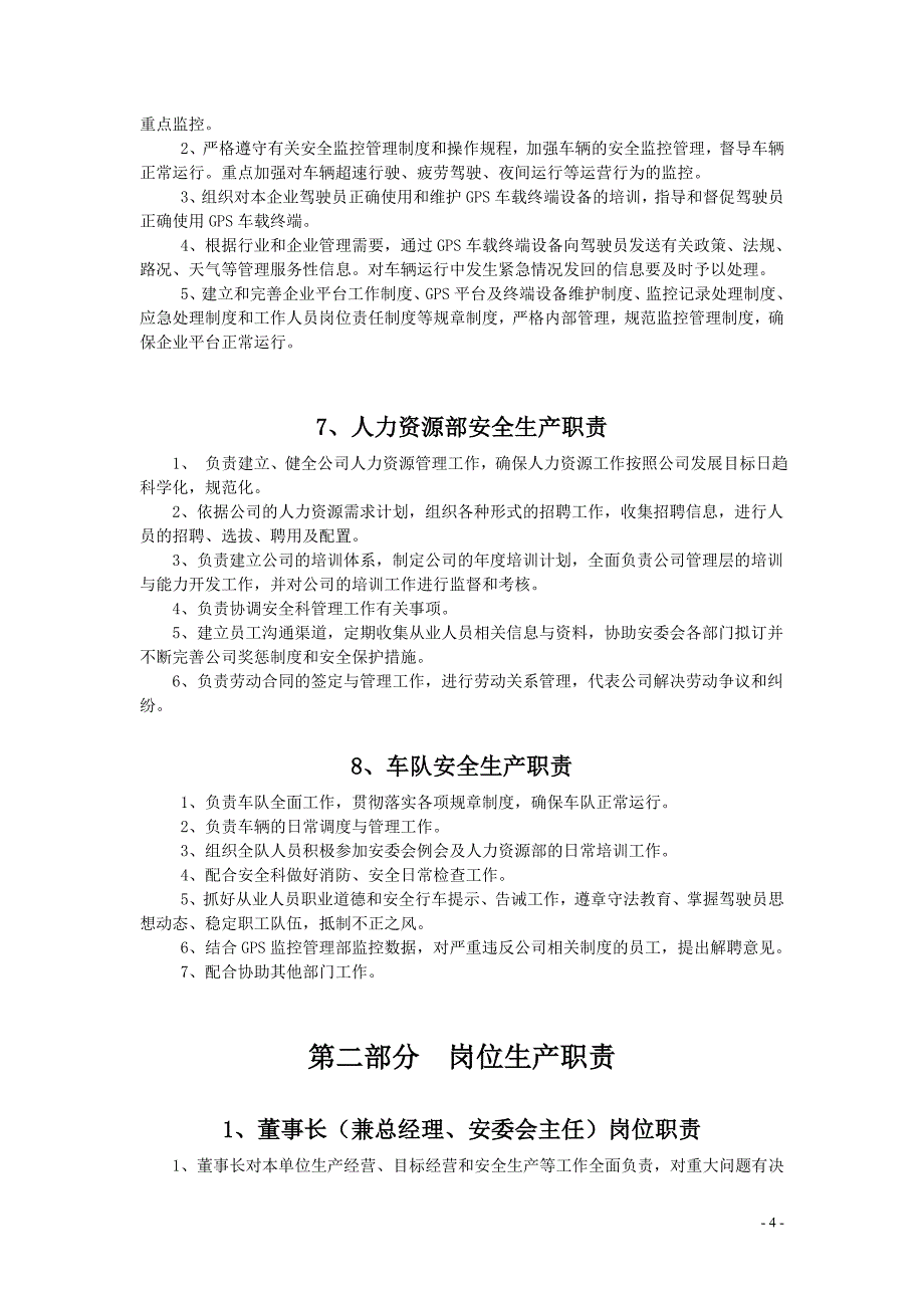 安全生产责任制档案_第4页