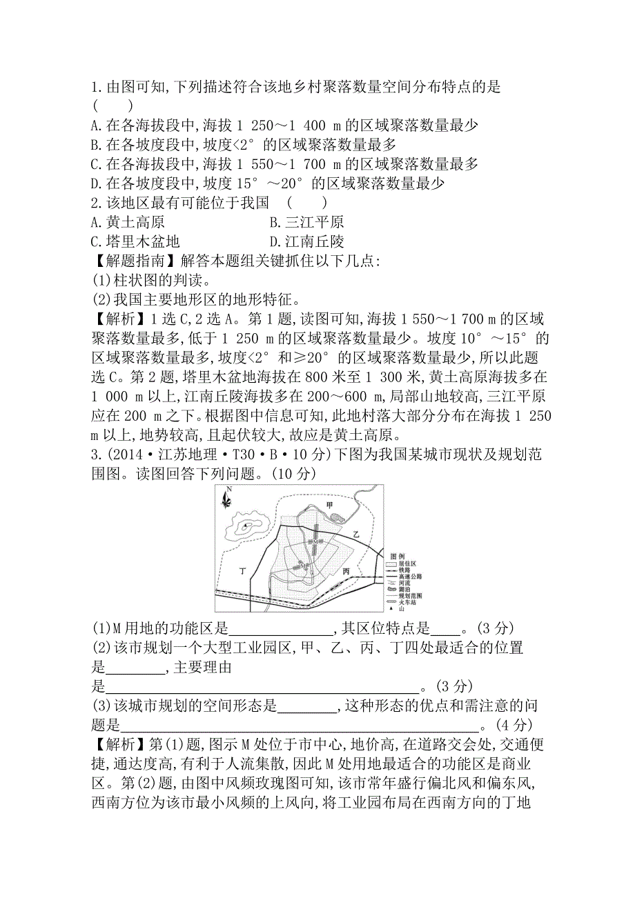 精校版高考地理真题类编：考点19选修4含答案_第2页