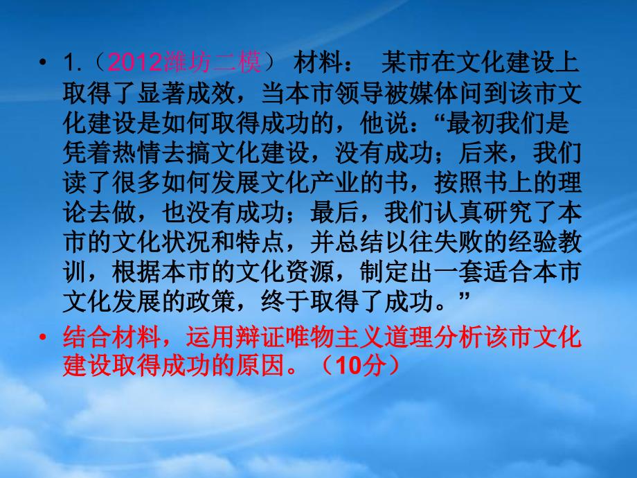 高三政治二轮复习 信息题5课件_第2页