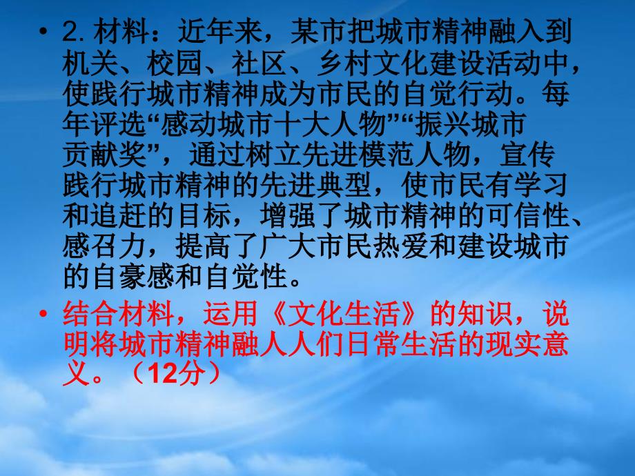 高三政治二轮复习 信息题5课件_第4页