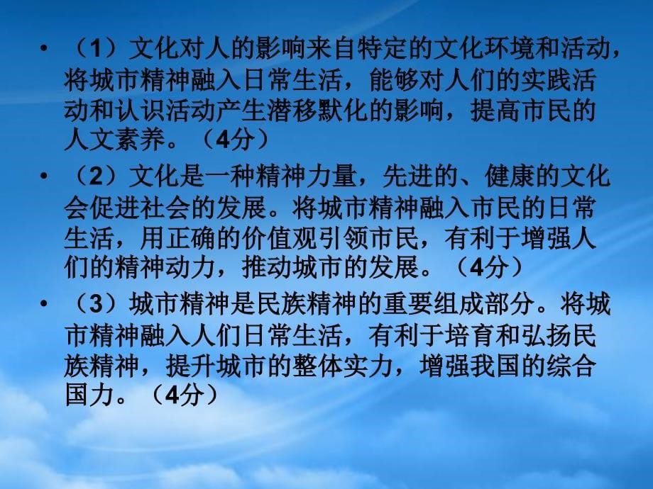 高三政治二轮复习 信息题5课件_第5页