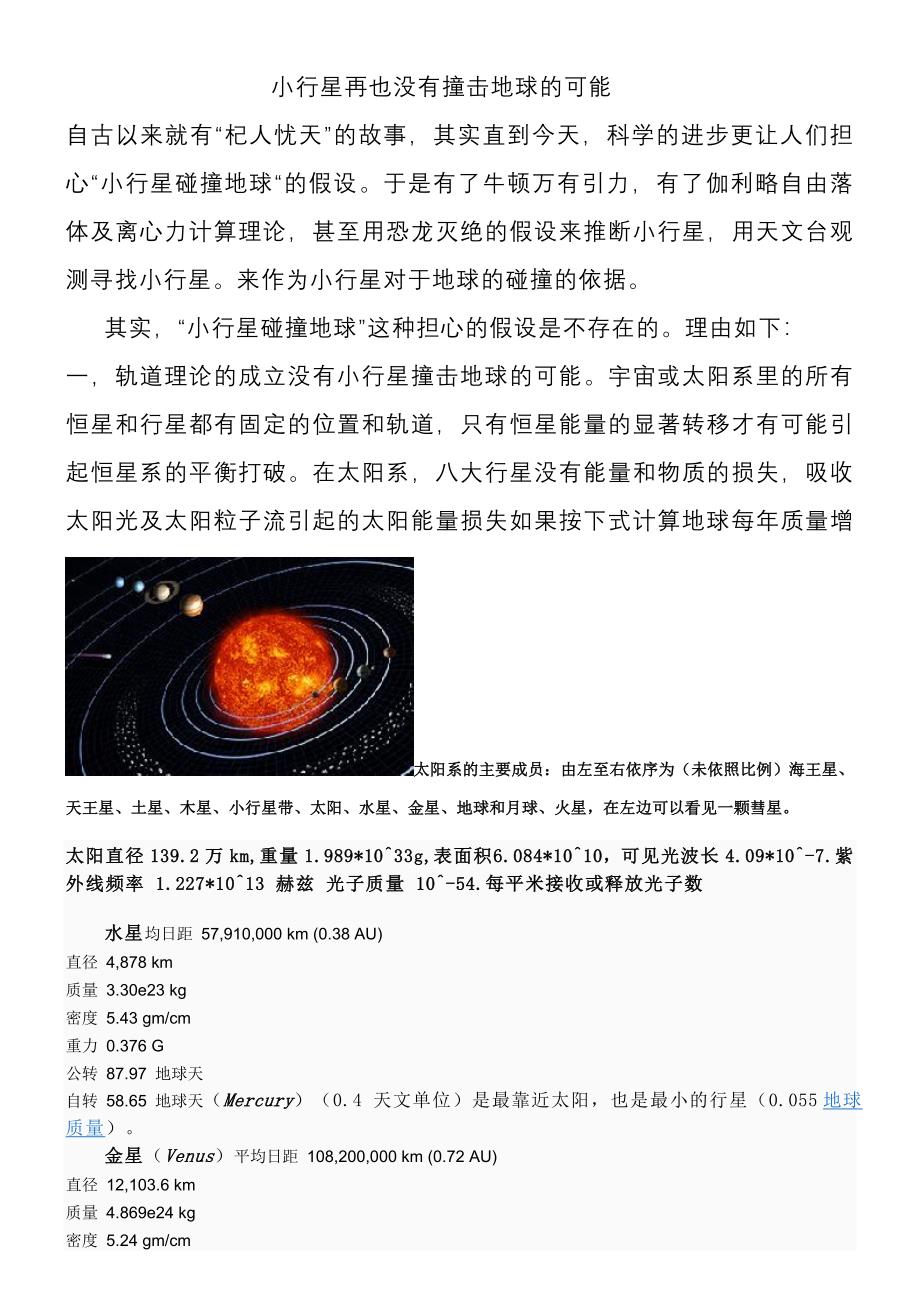 小行星再也没有撞击地球的可能.doc_第1页