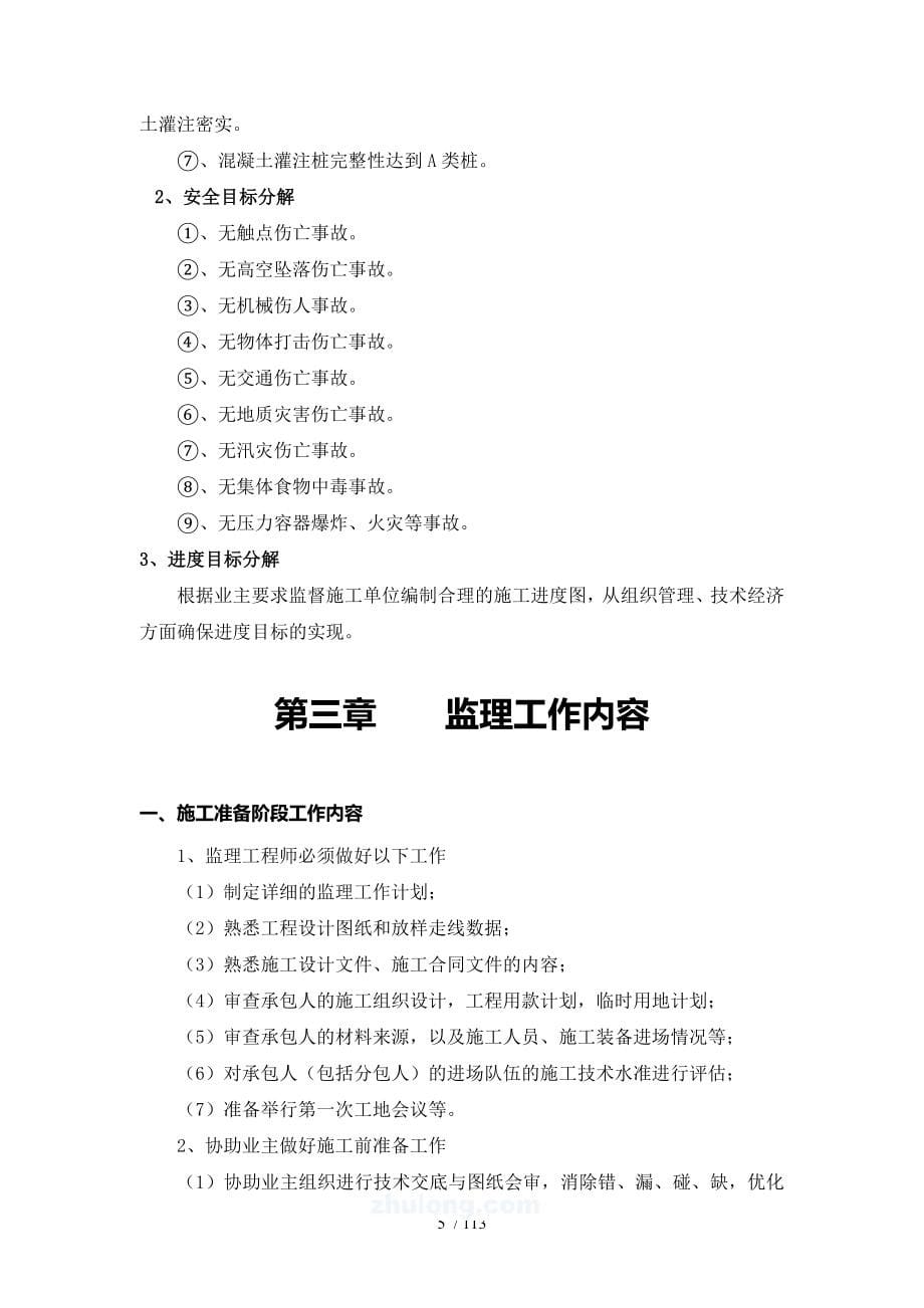 泥石流地质灾害防治工程抗滑桩监理规划.doc_第5页