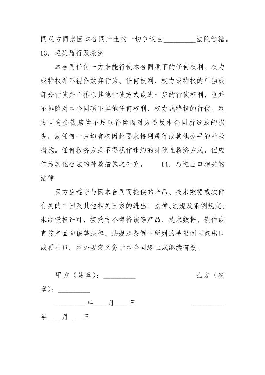 机密信息保密合同.docx_第5页